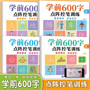 学前练字帖点阵幼小衔接幼儿园练字本汉字描红本教材全套幼儿大班学前班每日一练幼升小练字写字入门笔画笔顺一年级字帖儿童