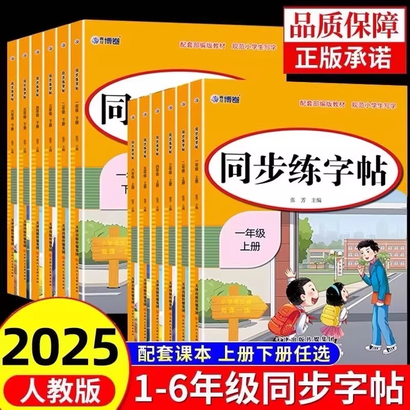 人教版1-6年级上册下册一二三四五六字帖小学生专用正楷练字帖点阵控笔描红本语文教科书课本同步写字表生字练习儿童书法每日一练