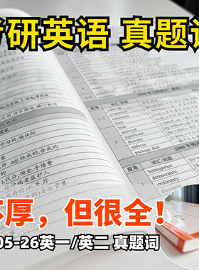 27考研 空卡真题词英语真题生词总结05-26英一/二合集送2200词册