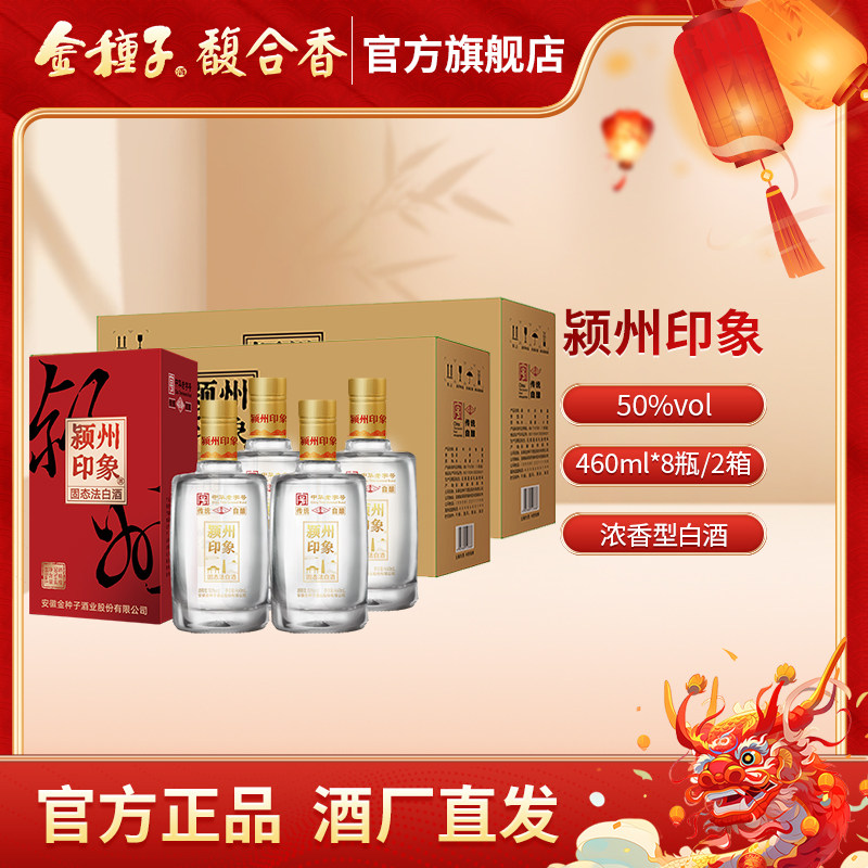 金种子 颍州印象 50度460ML*4瓶 浓香型高度白酒整箱