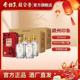 4瓶 50度460ML 浓香型高度白酒整箱 颍州印象 金种子