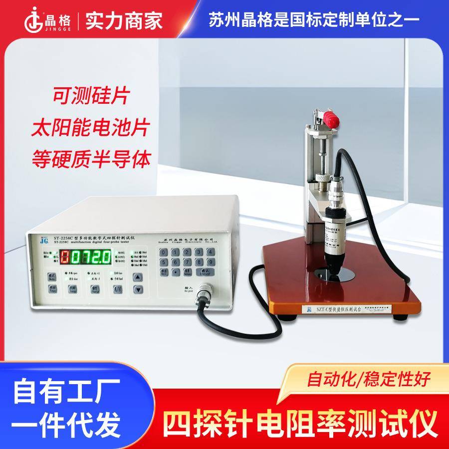 工厂ST2258C高精度四探针直流电阻率测试仪硅片方阻测量仪厂家