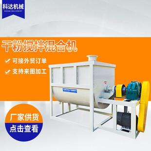 双螺带混料机饲料化肥干粉粒料混合机搅拌混合机 厂家供应卧式