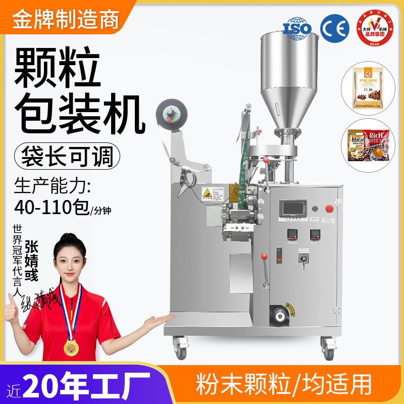 大祥DXB100AK感冒冲剂板蓝根鸡精颗粒包装机干燥剂定量分装打包机
