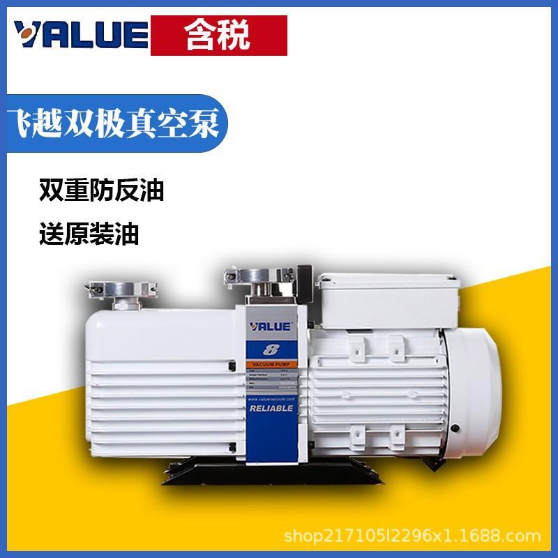 飞越真空泵工业用双极旋片电动抽气泵油泵齿轮泵实验室飞跃vrd-8