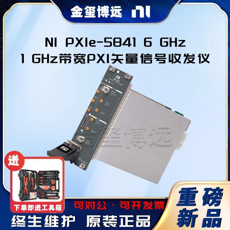 PXIe-58416GHz，1GHz带宽PXI矢量信号收发仪