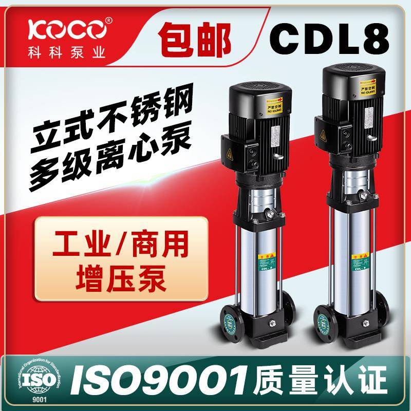 CDL8-150离心式增压泵全铜芯高效节能电机轻型立式不锈钢多级泵