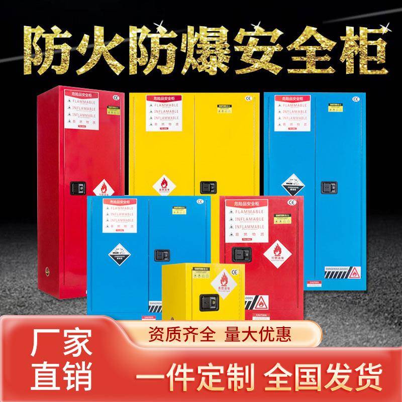 工业防爆柜安全柜危险品化学品防火防爆4/30加仑易燃品储存柜