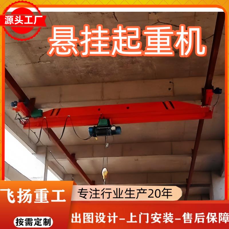 单梁悬挂起重机车间吊装电动单梁桥式起重机1吨2吨吨单梁天车吊