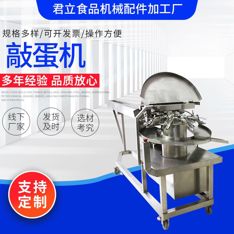 敲蛋机打蛋机不锈钢鸡蛋剥皮机鸡蛋敲壳机