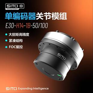 H14单编码 厂家高精度紧凑型E30 器关节模组机器臂关节执行器