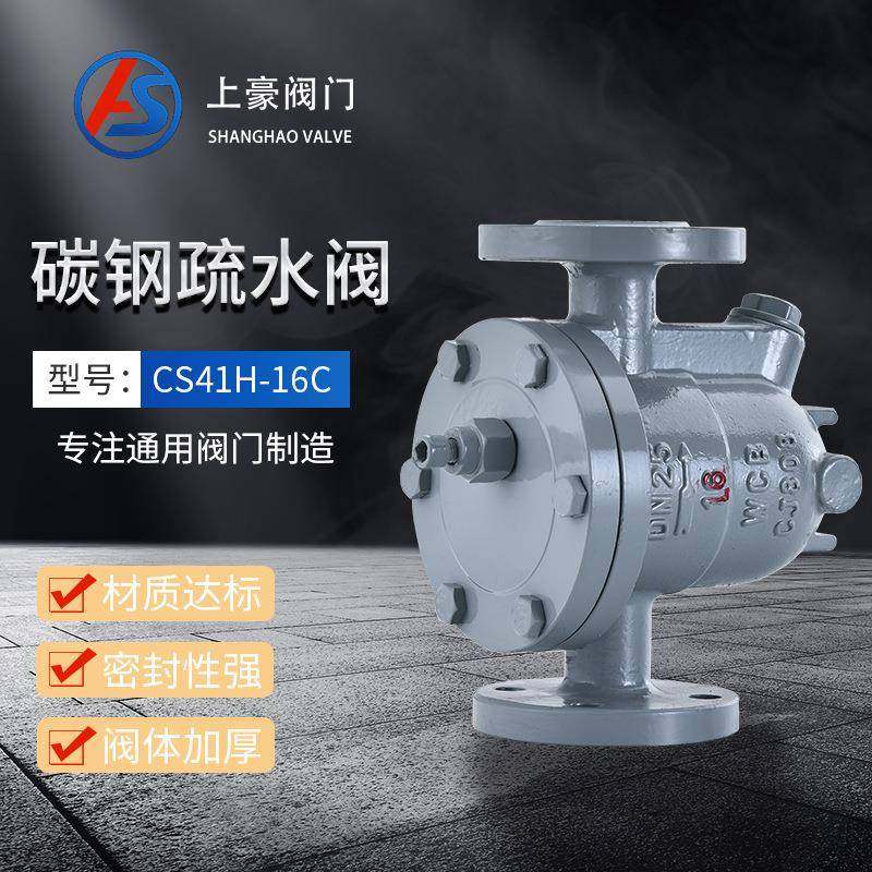 阀门厂家供应碳钢法兰蒸汽疏水阀自由浮球式疏水阀CS41H-16DN25