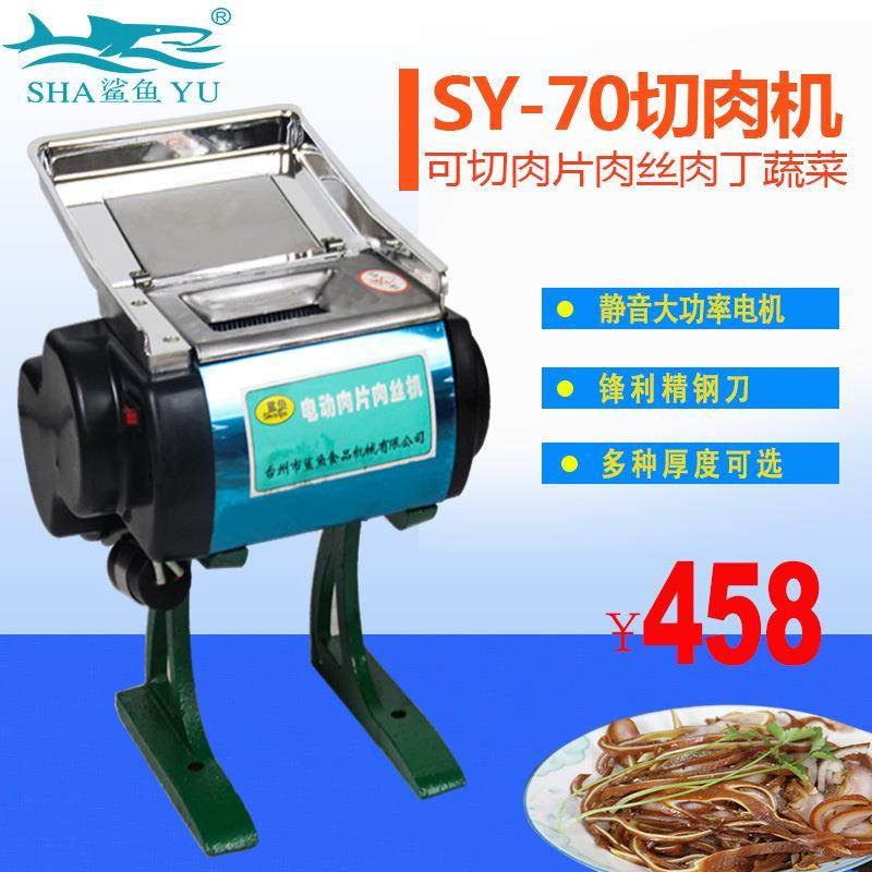 鲨鱼厂家直供70小型商用电动切肉机鲜肉切片机家用切肉片肉丝机,清洗/食品/商业设备,其他食品加工设备,淘宝优惠券,粉丝福利购,淘宝优惠卷