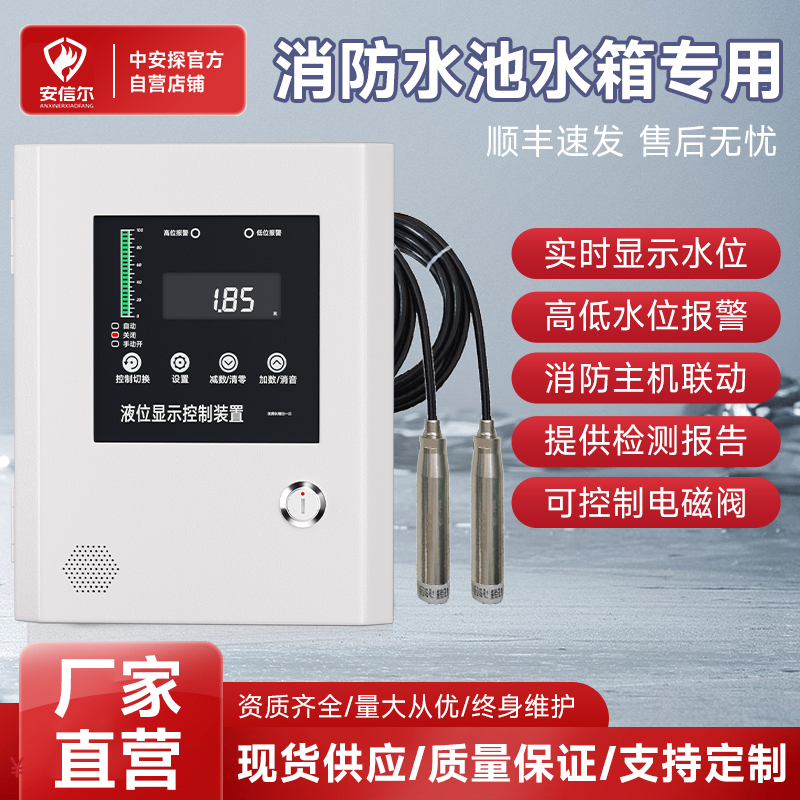 安信尔消防液位水位控制箱智能电子水箱水池水位报警控制器