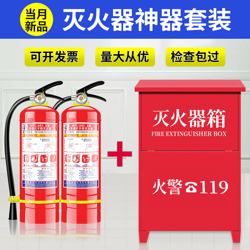 灭火器4kg干粉abc5公斤仓库用提手式商用家用238KG消 防器材套装