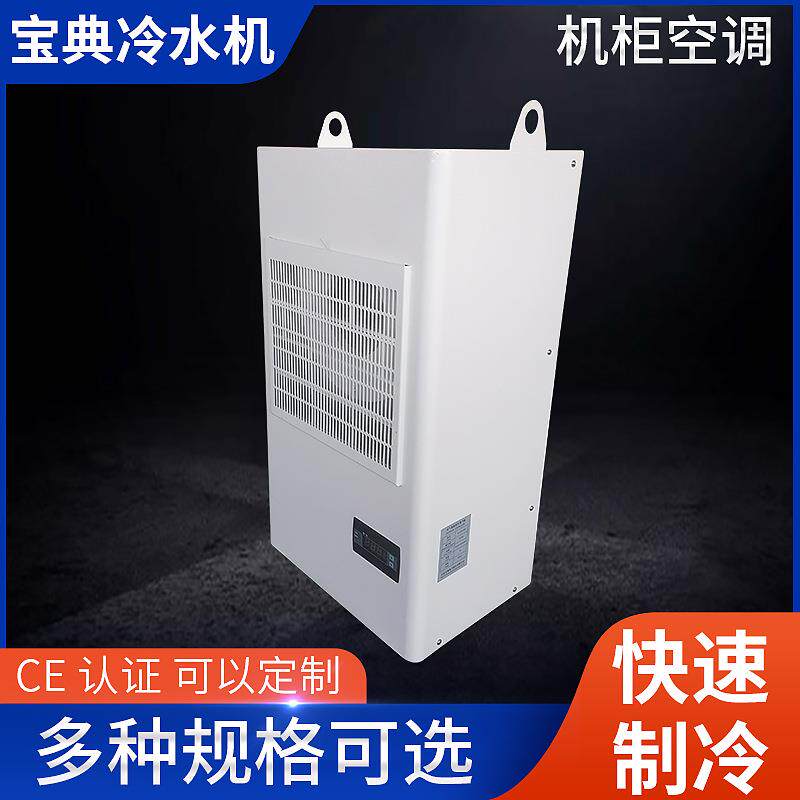 厂家机柜空调电器柜空调