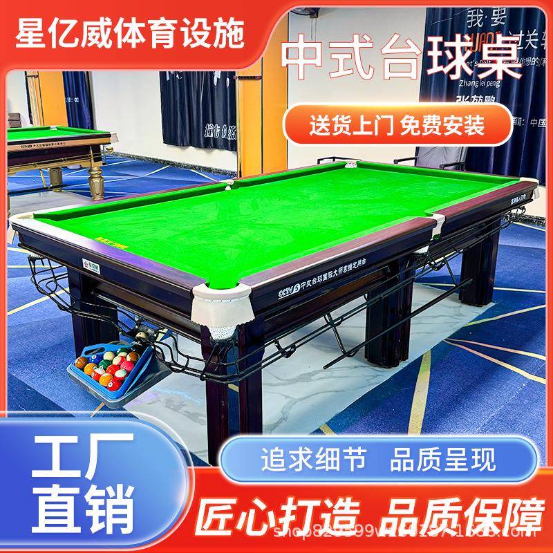 工厂定制台球桌商用中式黑八中式家用室内桌球台标准型大理石钢库