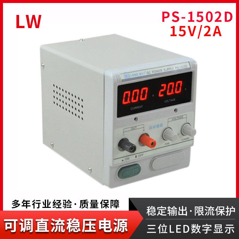 香港可调直稳压流电源15V2A线性稳压电源手机笔记本维修电源