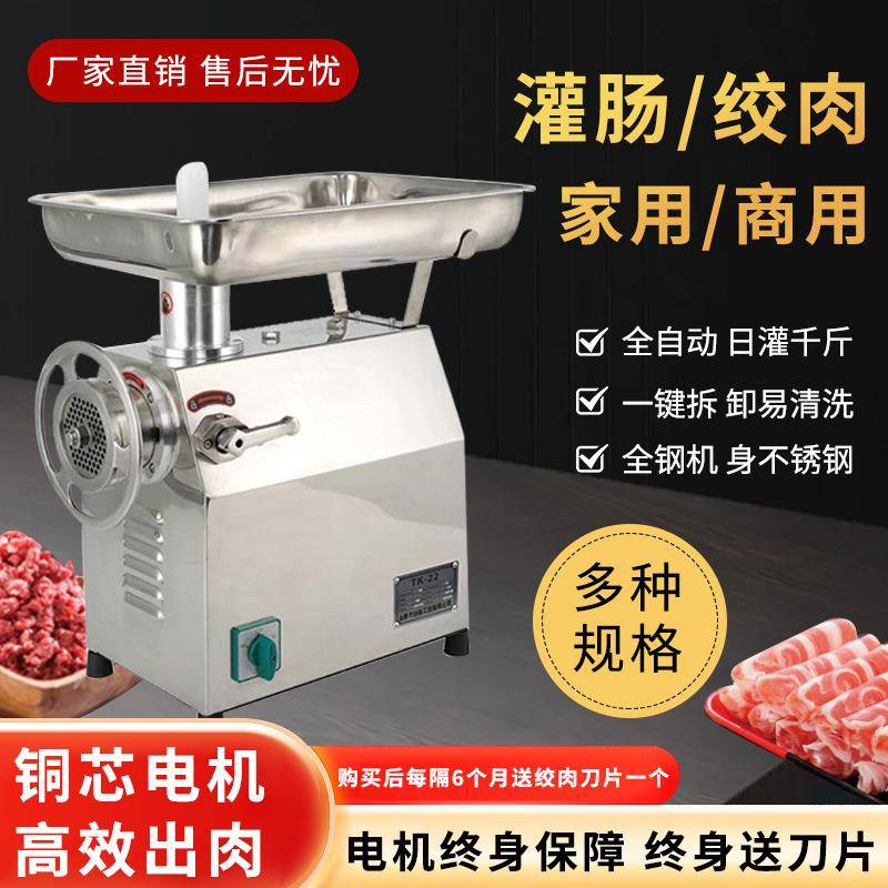 台式电动绞肉机商用多功能灌肠大功率家用肉铺牛肉绞馅搅拌碎肉机