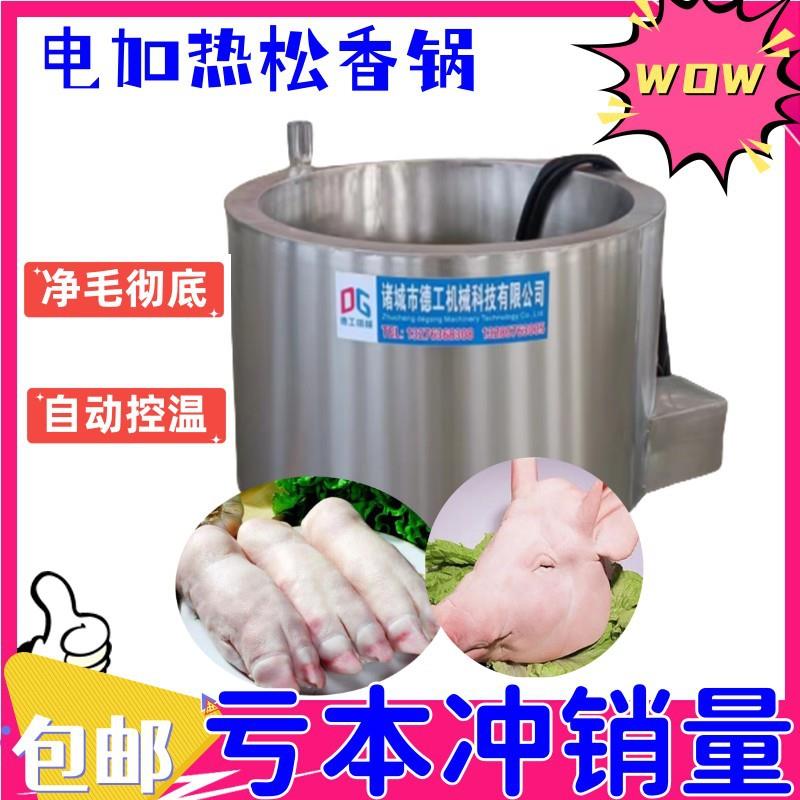 自动控温脱猪毛松香锅猪头猪蹄脱毛机肉鸡肉鸭拔毛松香锅