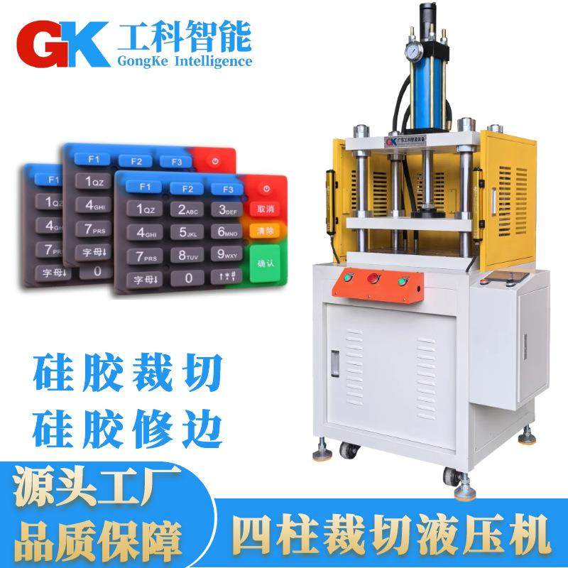 10T吨硅胶按键裁切液压机O型圈液压冲切机橡胶制品四柱冲切裁切机,五金/工具,其他机械五金,淘宝优惠券,粉丝福利购,淘宝优惠卷