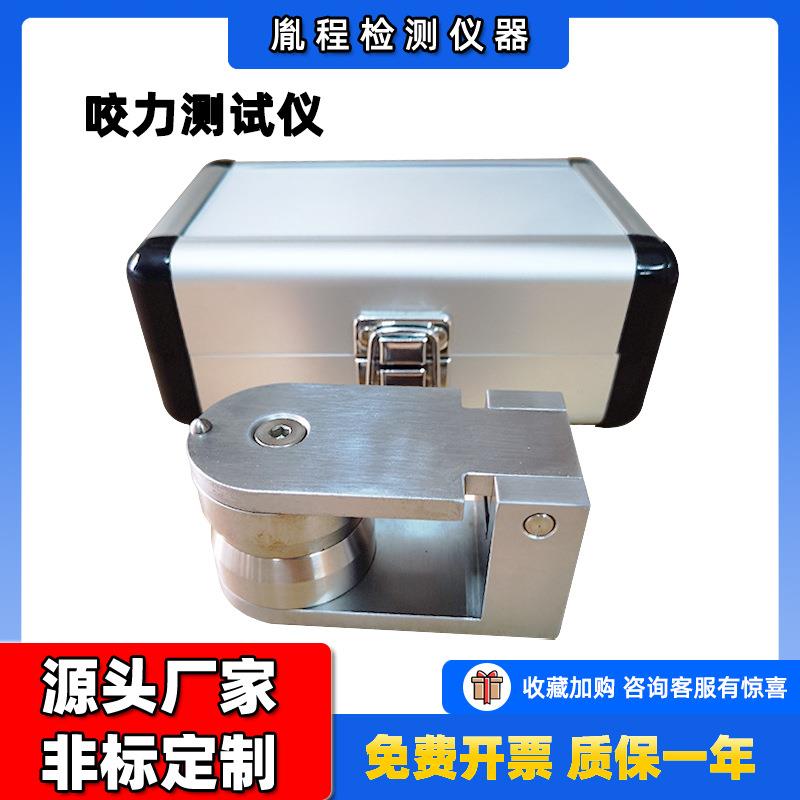 跨境婴幼儿用品安全性能测试仪咬力检测仪器啃咬测试仪咬力测试仪