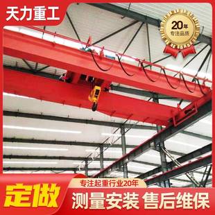起重机厂家车间吊装 双梁桥式 用20吨双梁行车电动葫芦双梁起重机