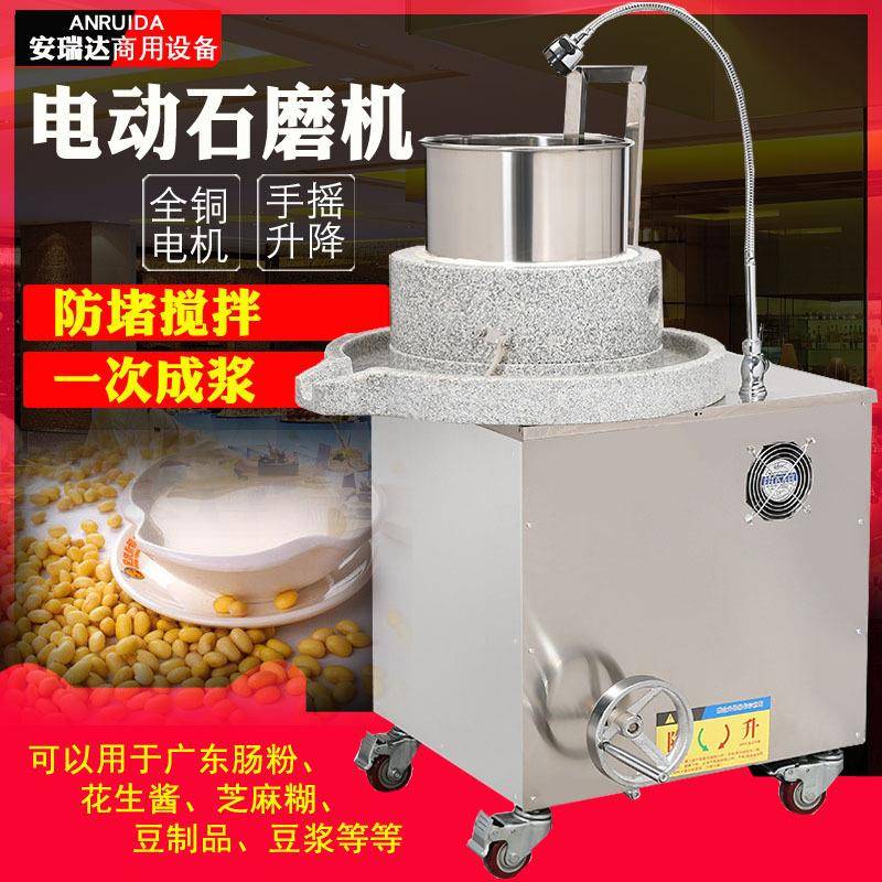 电动石磨机商用全自动石磨肠粉机豆浆豆腐机煎饼果子米浆机