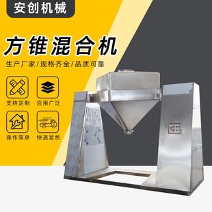 厂家食品医药粉末方锥形混合机混料设备不锈钢方锥混合机.