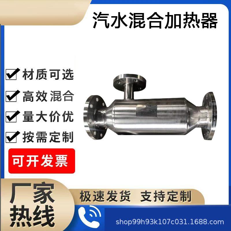 不锈钢管道式汽水混合器蒸汽式静音混H合加热装置沉浸式液体加热