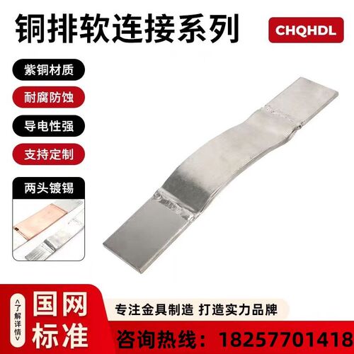 铜母线伸缩节MST-10*100紫铜铜排软连接无痕变压器铝排母线伸缩节