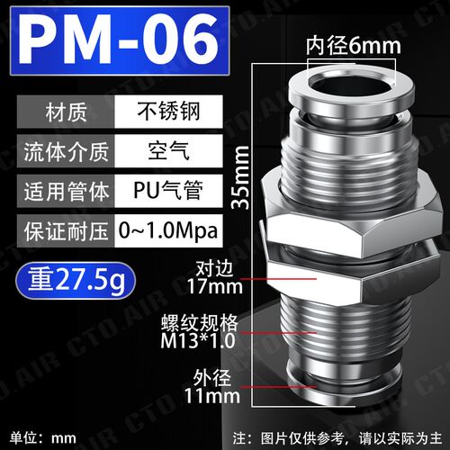 不锈钢气管快速接头气动快插隔板高压软管外螺纹PM6-8-10-12/16mm