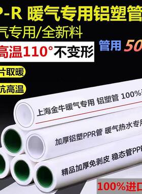耐高上海金牛温铝朔管ppr铝塑管ppr暖气专用管6分1寸热熔铝塑热水