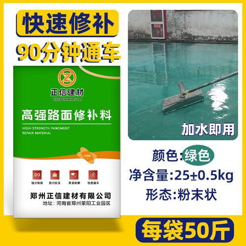 水泥地面高强修补料路面快速修补料路面高强高强度防水防冻自流平