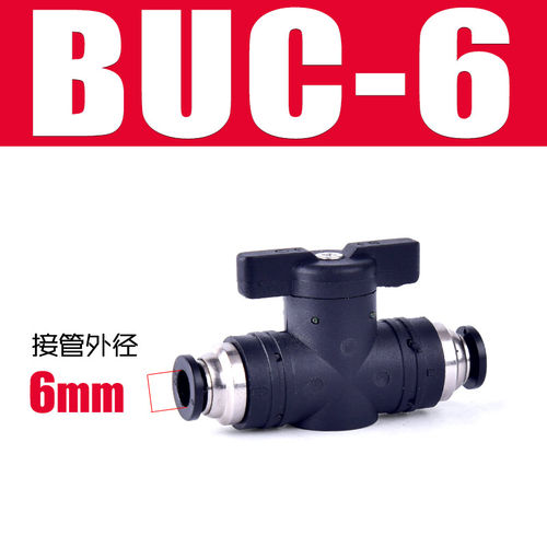 PU气管黑色气动开关快速快插接头BUC-4/6/8/10/12手动转气球阀门