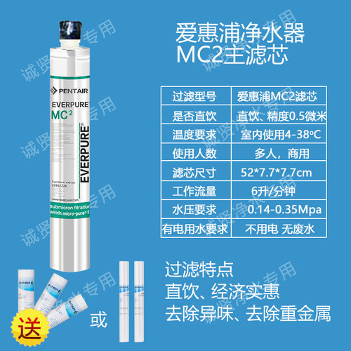 美国原装爱惠浦净水器滤芯 mc2商用奶茶店滨特尔主滤芯