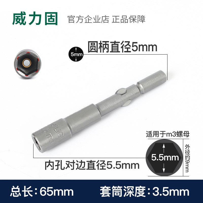 威力固801电批头4C电动螺丝刀专用套筒头5mm圆柄带耳朵螺栓套头图片