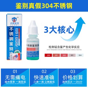 新品不锈钢检测液304测试液鉴别液药水q3试剂N316重金属测试仪鉴