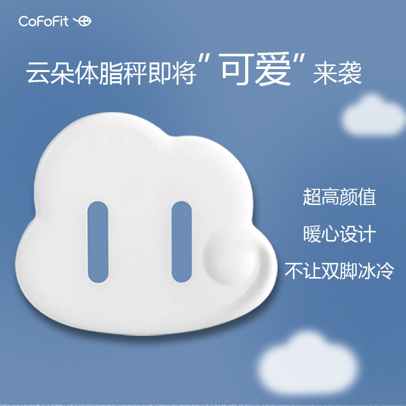 极速智能APP蓝牙云朵体重计 多功能专业K测脂电子体重计家用体脂