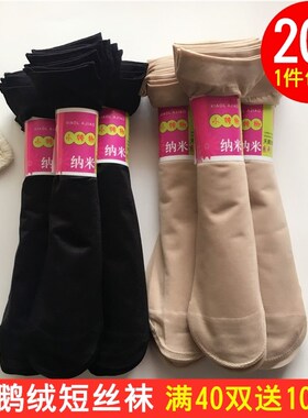 极速20双春夏天鹅绒包芯丝薄款B短丝袜女黑色肉色袜子透明防勾丝