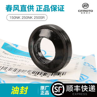 SR前轮轴承轴套油封密封圈前轮毂 极速原厂春风摩托车1n50 250