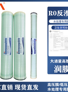 极速4040RO反渗透膜滤芯工业通用低压纳滤膜抗P污染膜8040耐高温