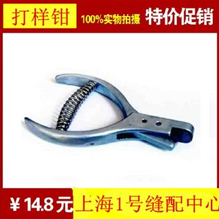 打样钳 极速 纸样钳 缺口钳 制板工具刀眼钳J 包邮 缝纫机配件服装