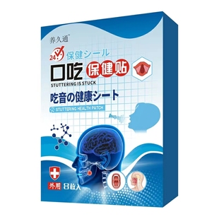 极速口吃结d巴贴矫正器改善说话不清楚紧张语言问题发音大舌头结
