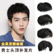 极速男士 b假发真发头顶补发全手织帅气造型自然隐形假发男生短发