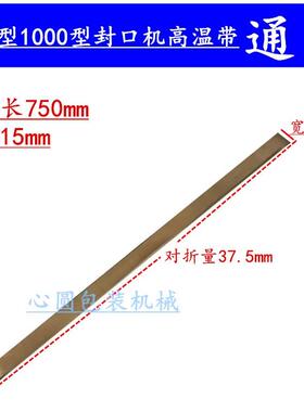 极速FRDBF-900连续封口机配件o型输送带黑色皮带小皮带.引导带导