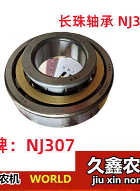 极速沃得锐龙收割机配件 变速箱专用轴承 NJ305/307S轴承 CCTY滚