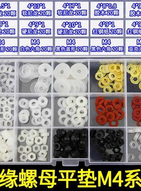 极速垫圈介子白色垫片硬418套装平垫绝缘塑胶4-m18mm4-m18Z塑料m1