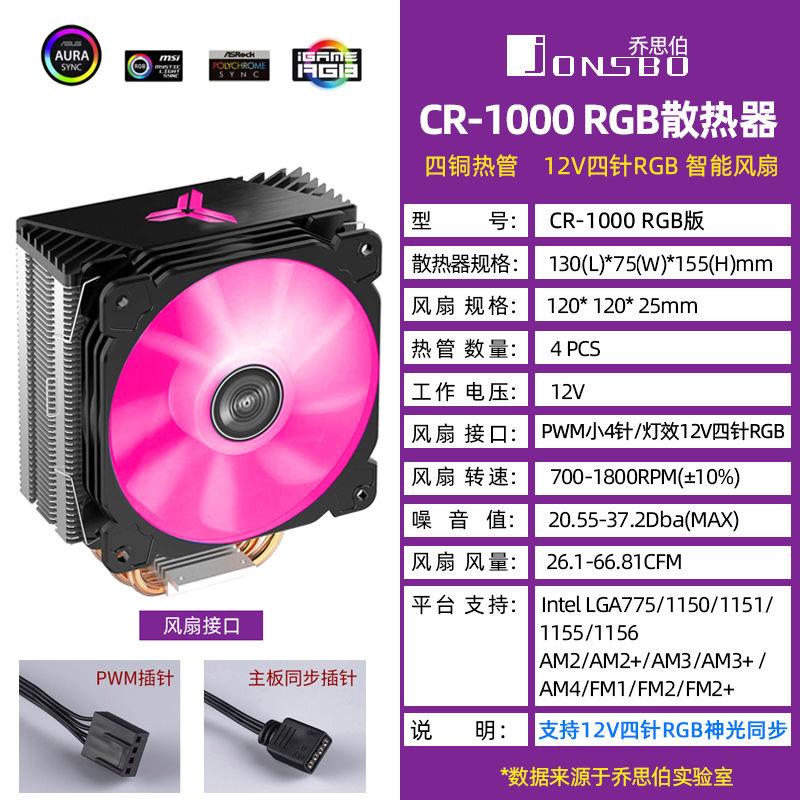 极速乔思伯CR1400塔式CPU散热器 四热管AMD静音i5台U式电脑风冷rg