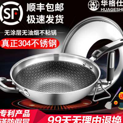 极速华格仕不粘锅304不锈钢炒锅无涂层无油烟多S功能家用电磁炉炒